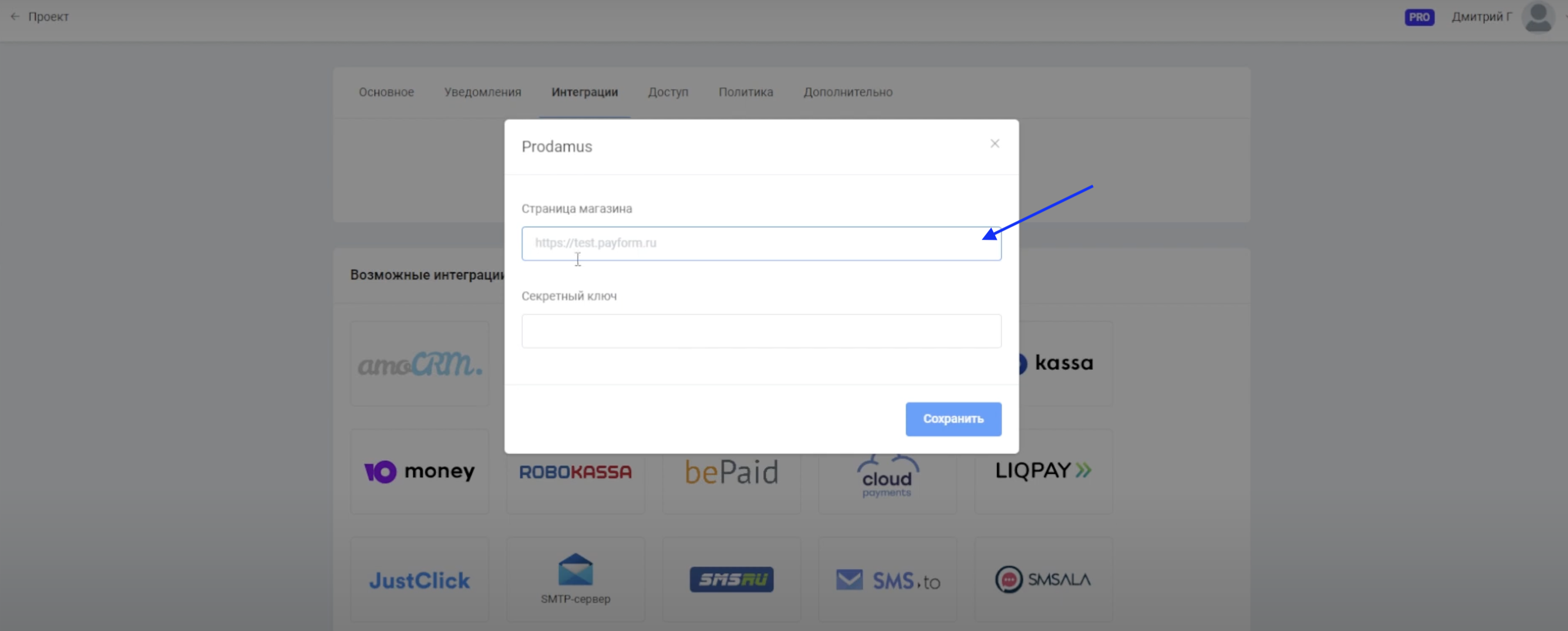 интеграция продамус